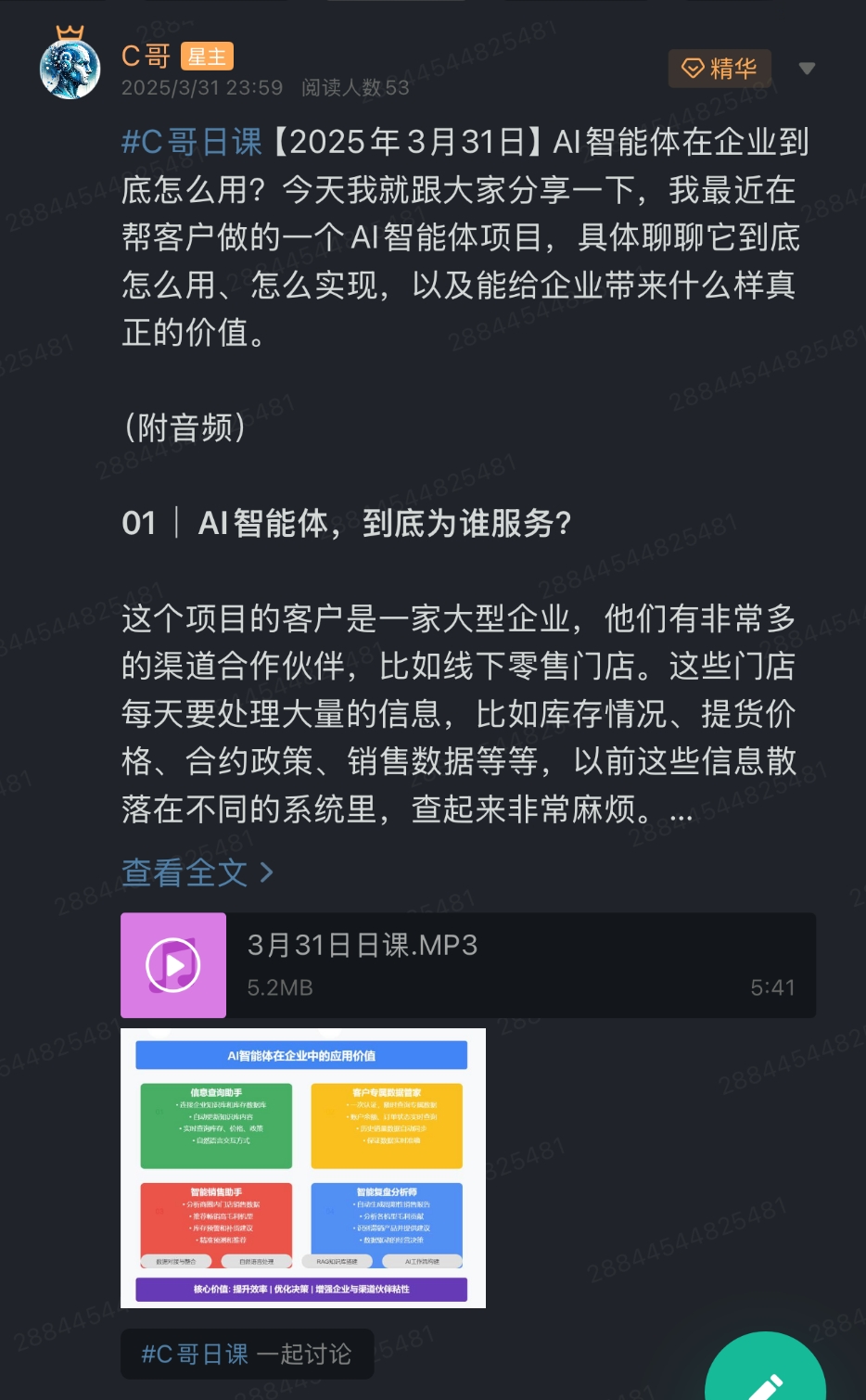 C哥日课截图 1
