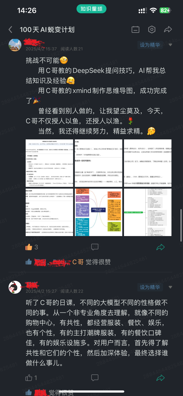 费曼学习法截图 1