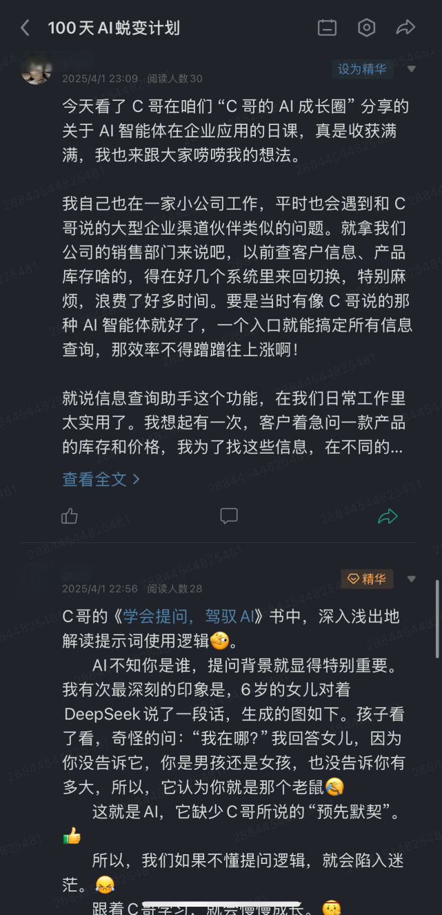 费曼学习法截图 2