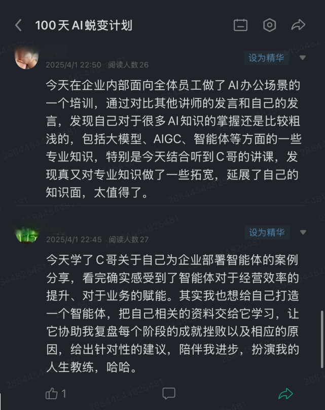 费曼学习法截图 3