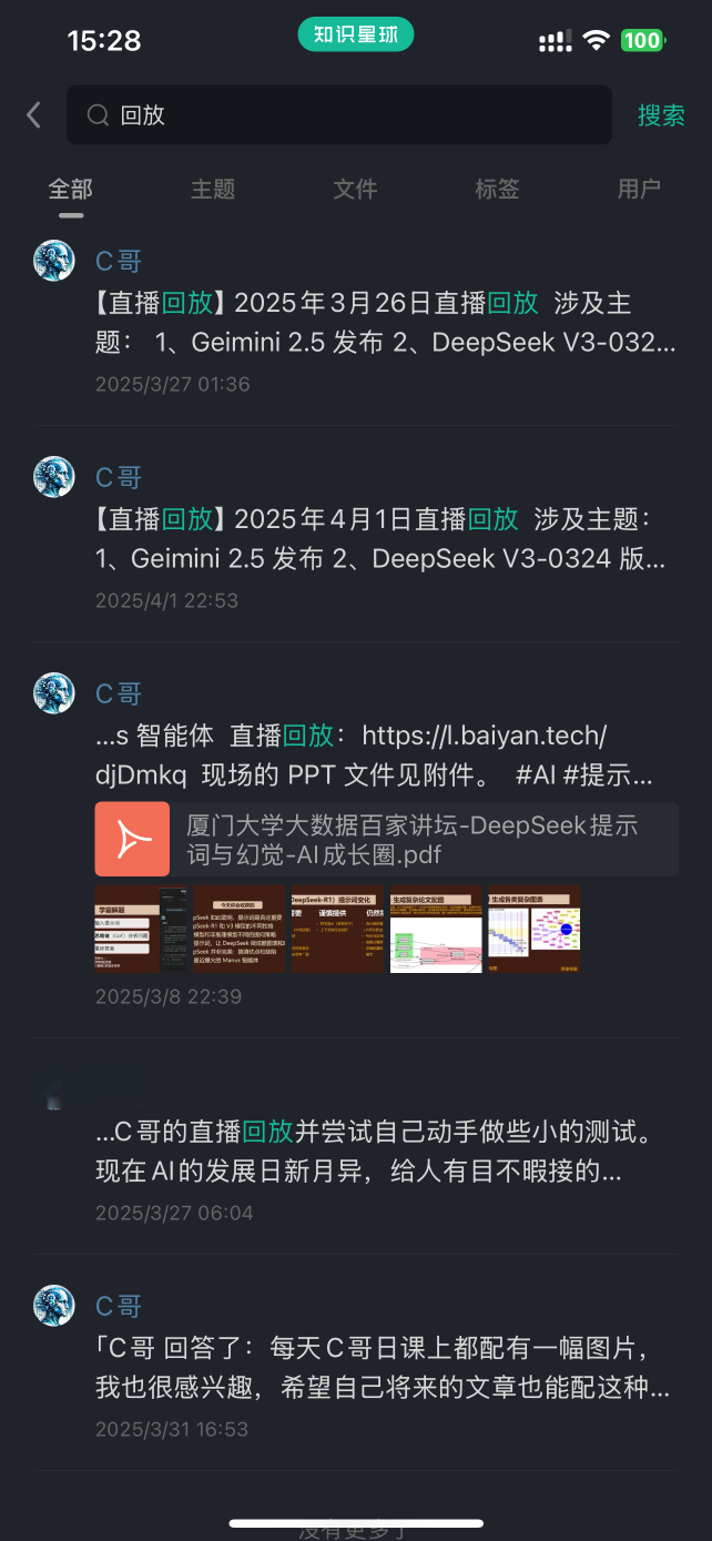 直播回放截图 3