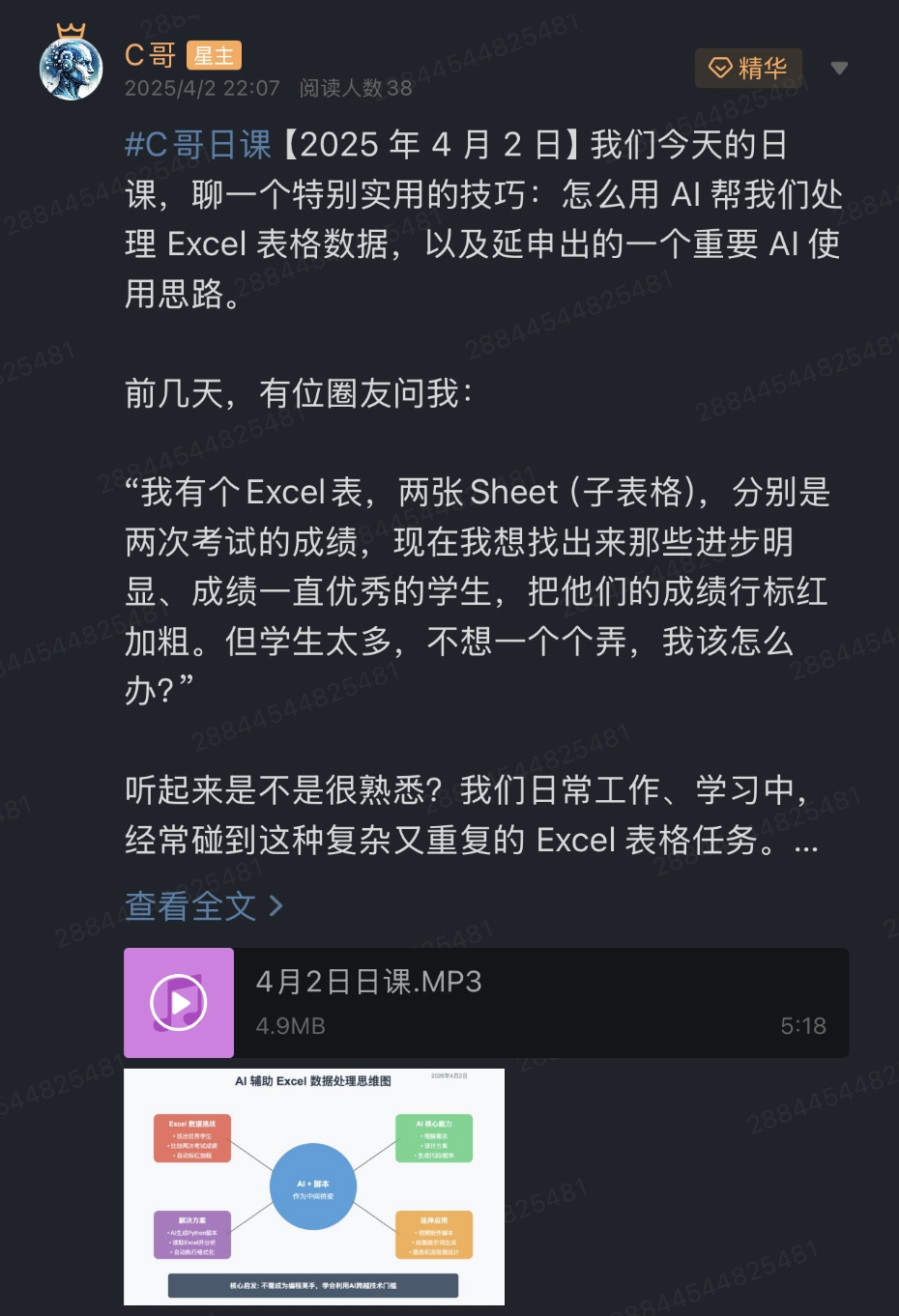 C哥日课截图 3