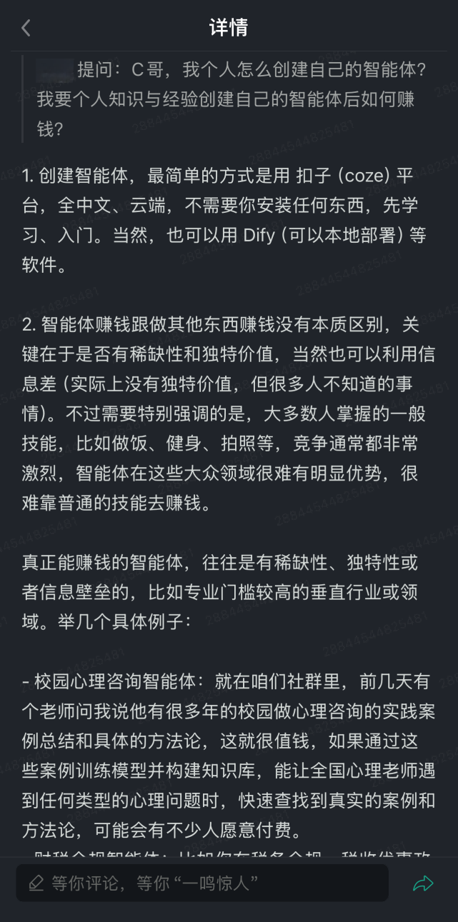 一对一问答截图 2