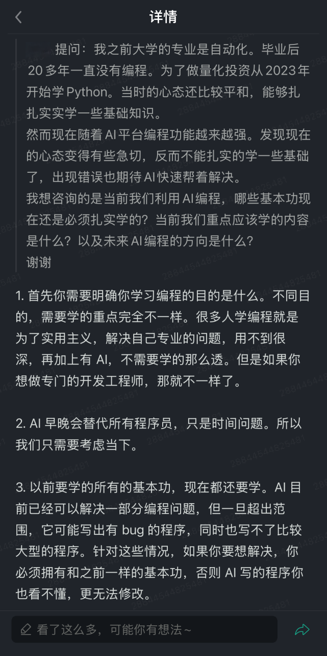 一对一问答截图 3