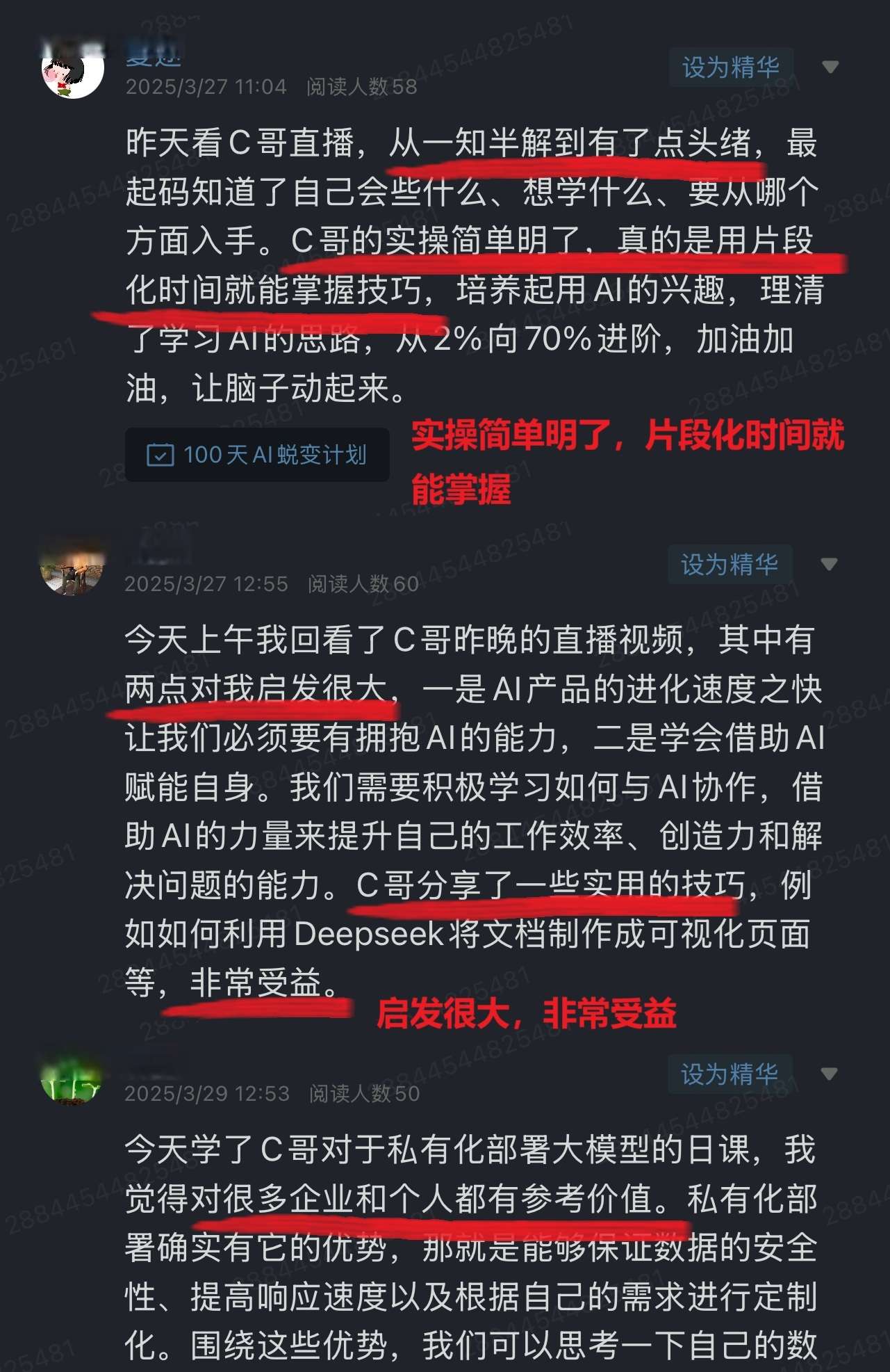 圈友反馈截图 2